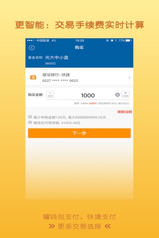 光大保德信基金-您可信赖的财富管理专家 screenshot 4