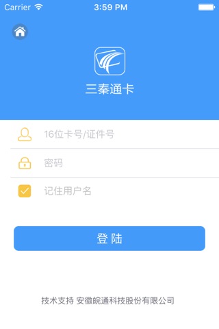 三秦通 screenshot 2