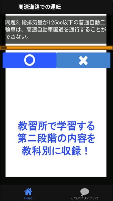 本免 教科別練習問題 普通免許 第二段階 本免模試 運転免許 At Mt対応 アプすけ