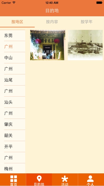 岭南追梦 screenshot-4