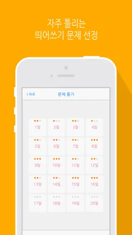 Game screenshot 띄어쓰기 LITE apk