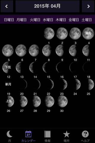 Moon Calendar screenshot 2