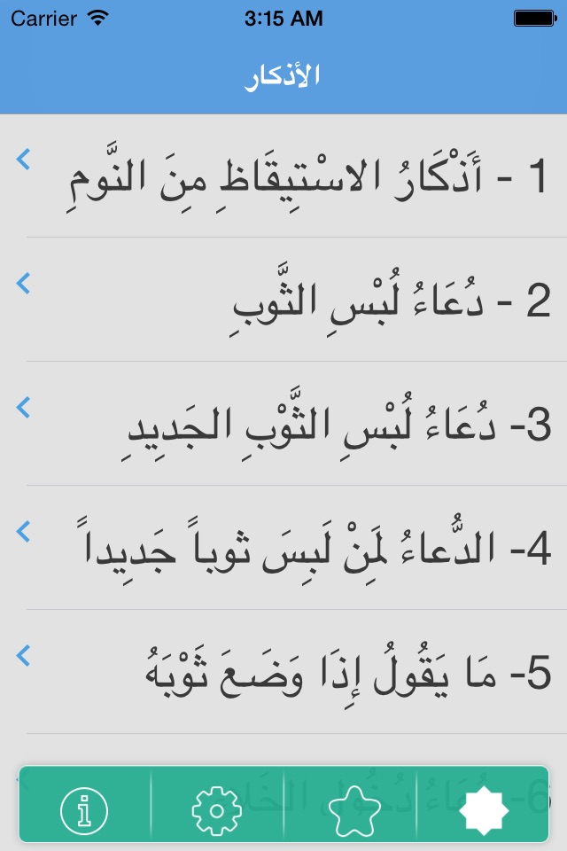 الأذكار - حصن المسلم screenshot 2