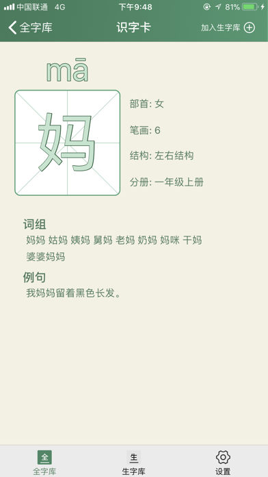 识字卡-轻松学识字 screenshot 2