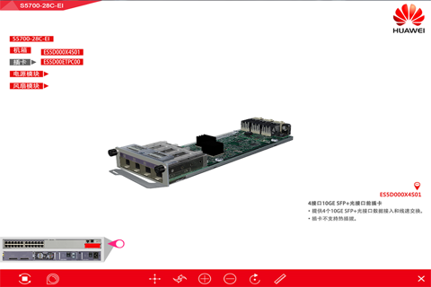 S5700-28C-EI 3D产品多媒体 screenshot 2
