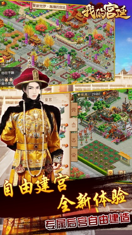 我的宫廷 - 皇子养成开启