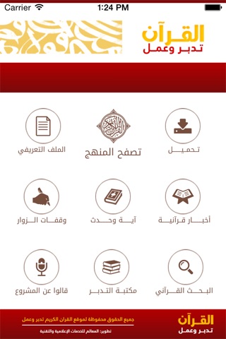 القرآن تدبر وعمل screenshot 3