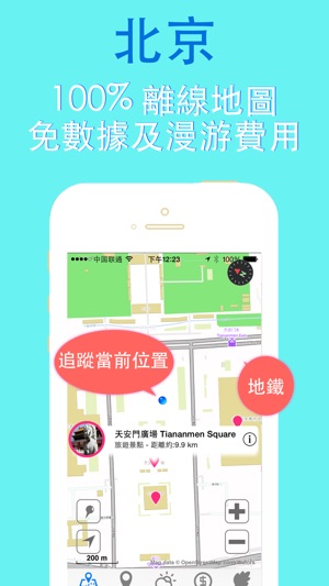 北京旅游指南地鐵中國甲蟲離線地圖 Beijing travel guide and offline city map, (圖4)-速報App