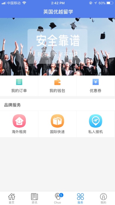 英国优越留学 screenshot 3