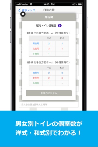 トイレール ～駅内トイレ情報アプリ～ screenshot 2
