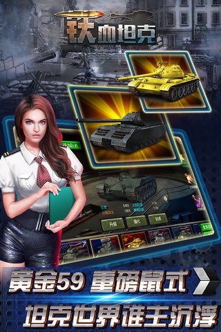 铁血坦克-钢铁英雄,二战兵团争霸大战! screenshot 2