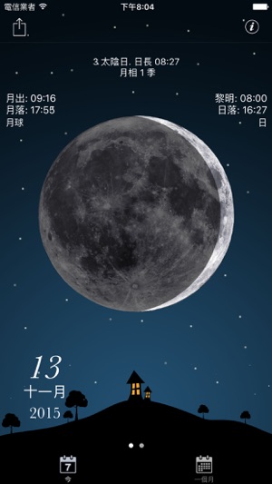 月亮相的日历和夜晚的天空生活(圖2)-速報App