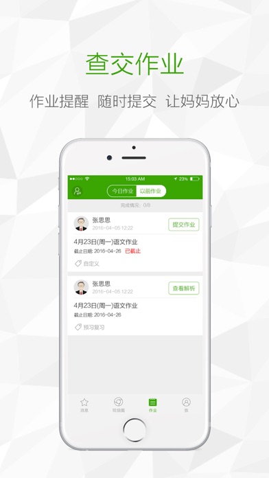 鸿合i学家长端 screenshot 4