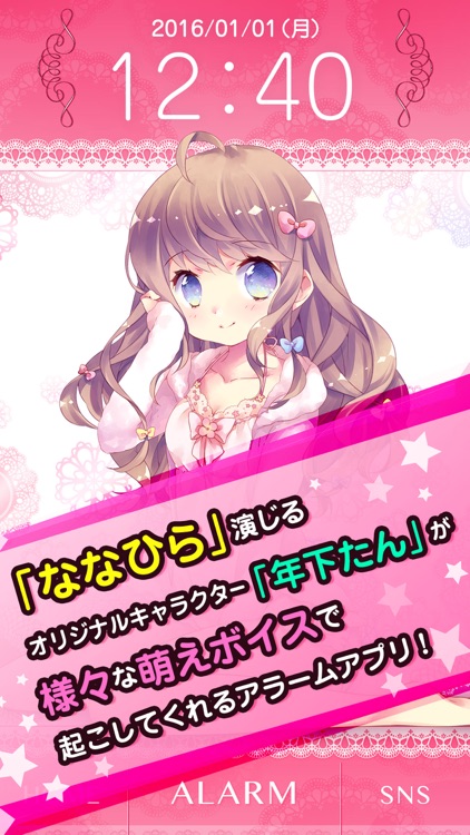 萌えアラーム（CV：ななひら）