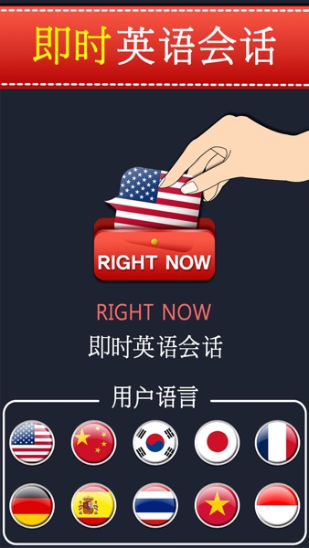 【图】即时英语会话(截图1)