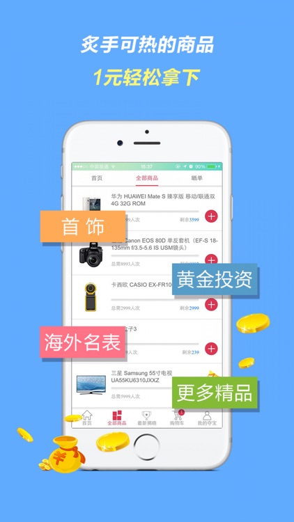 一元云购-购物商城【正版】1元夺宝-全民夺宝零钱全网潮流商品 screenshot-3