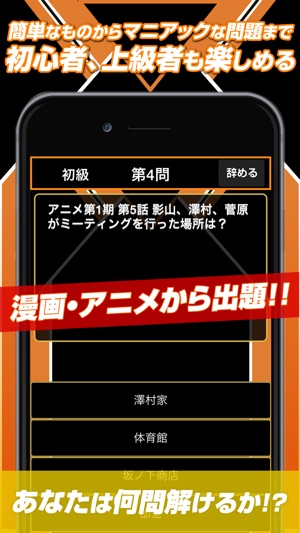 App Store 四択クイズ For ハイキュー