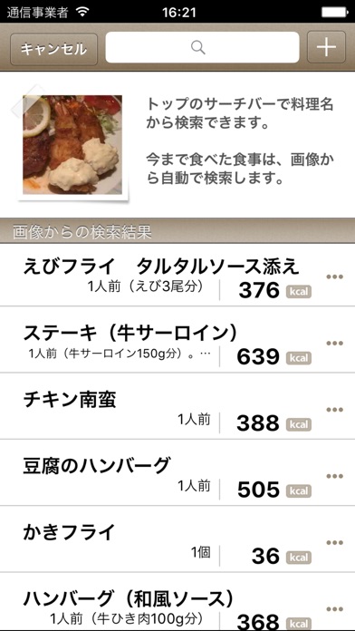 FoodLog : 写真でカロリー管理 screenshot1