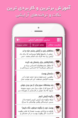 برترین ترفندهای آرایشی - Make Up Techniques screenshot 3