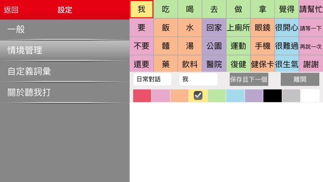 聽我打(圖5)-速報App