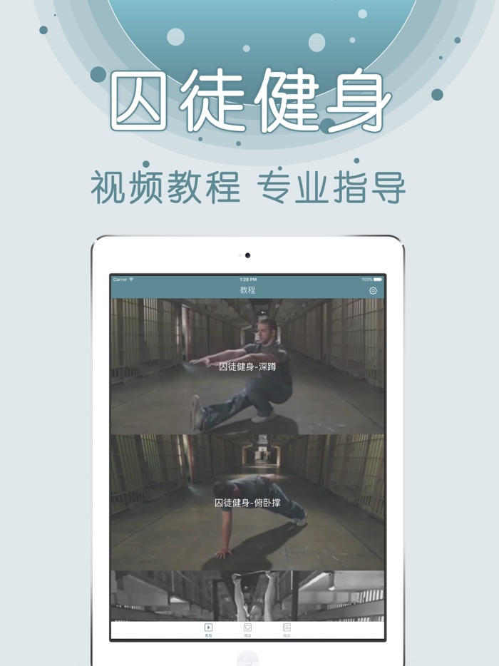 囚徒健身-无器械健身专家宝典快瘦身