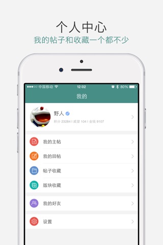 中羽在线 - 超人气羽毛球互动社区 screenshot 4