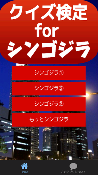 クイズ検定forシンゴジラ Free Download App For Iphone Steprimo Com