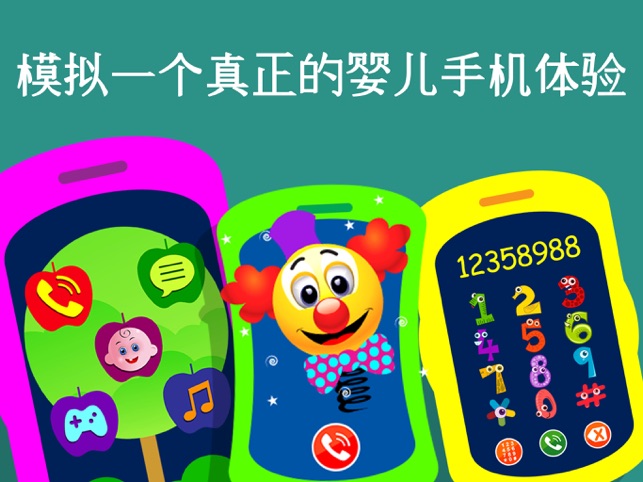 有趣的儿童手机,儿童游戏