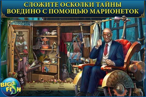 PuppetShow: The Price of Immortality -  A Magical Hidden Object Game (Full) screenshot 2