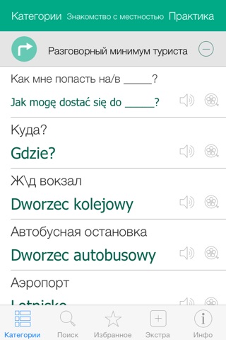 Polish Video Dictionary - Learn and Speak with Video Phrasebook screenshot 2