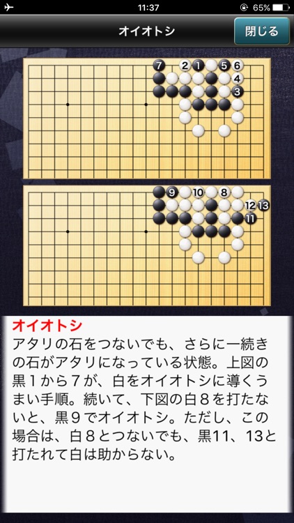 石倉昇九段の囲碁講座 中級編 screenshot-4