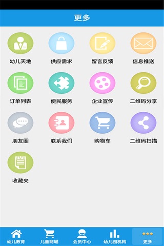 海南幼教网 screenshot 3