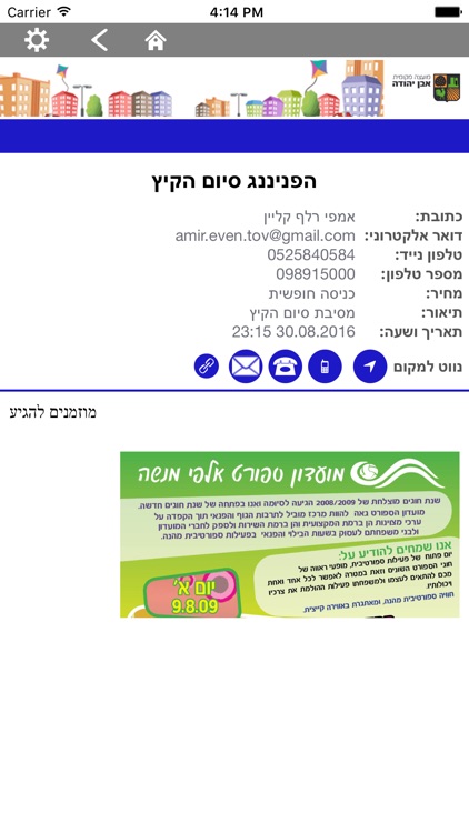 אבן יהודה screenshot-3