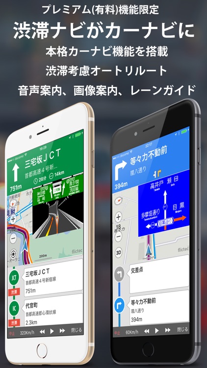 渋滞 ナビ - リアルタイム 渋滞情報 & カーナビ screenshot-4