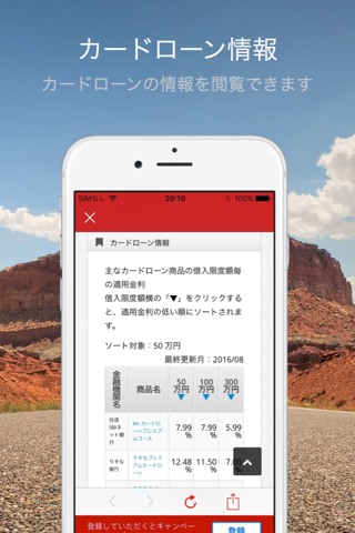 私借りれる？ 〜カードローン借入チェック - náhled