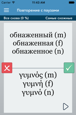 Russian | Greek - AccelaStudy® screenshot 2