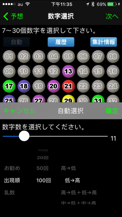 ロト7プロ屋 screenshot1