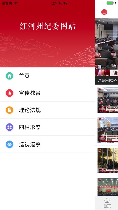 红河州纪委官方网站 screenshot 4