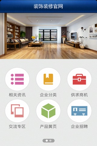 装饰装修官网 screenshot 2