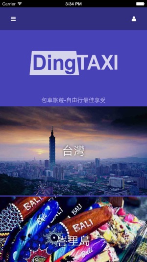 DingTaxi 叮叮包車