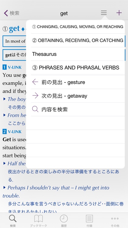 コウビルド英英和辞典(米語版) screenshot-3
