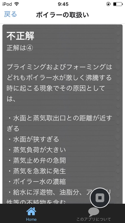 2級ボイラー技士　模擬試験