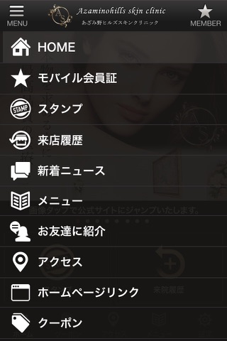あざみ野ヒルズスキンクリニック 公式アプリ screenshot 2
