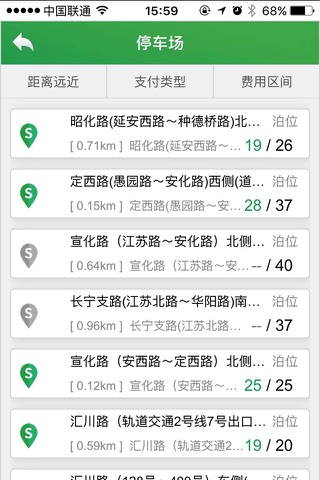 上海停车 screenshot 2