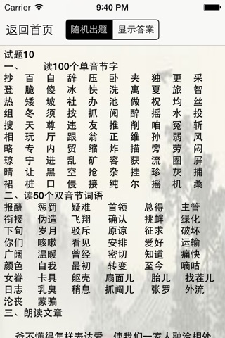 普通话学习 screenshot 2
