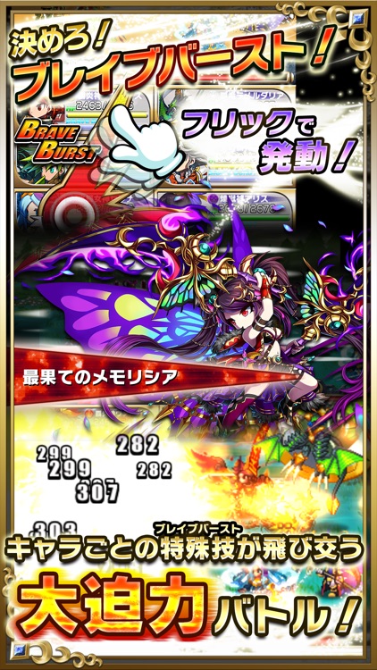 ブレイブフロンティア