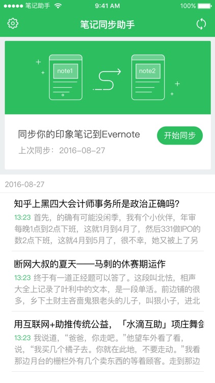 笔记同步助手-for 印象笔记 和 Evernote笔记互相迁移的工具 screenshot-3