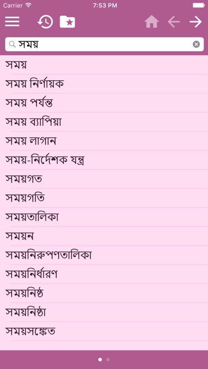 قاموس عربي-بنغالي
