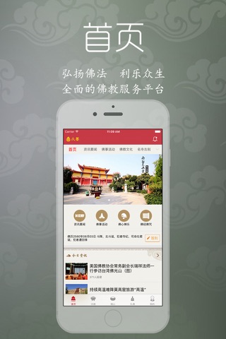 众善-佛教文化综合服务平台 screenshot 2