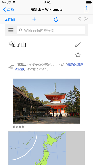 QRコードリーダ for QRPediaのスクリーンショット2 QRコードリーダ for QRPediaのスクリーンショット2